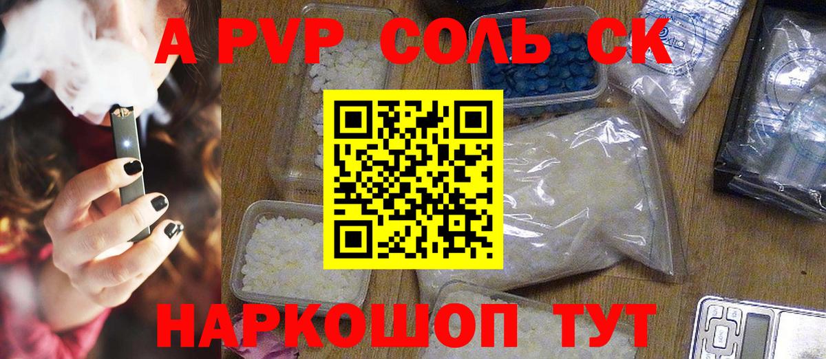 A-PVP СК Шелехов
