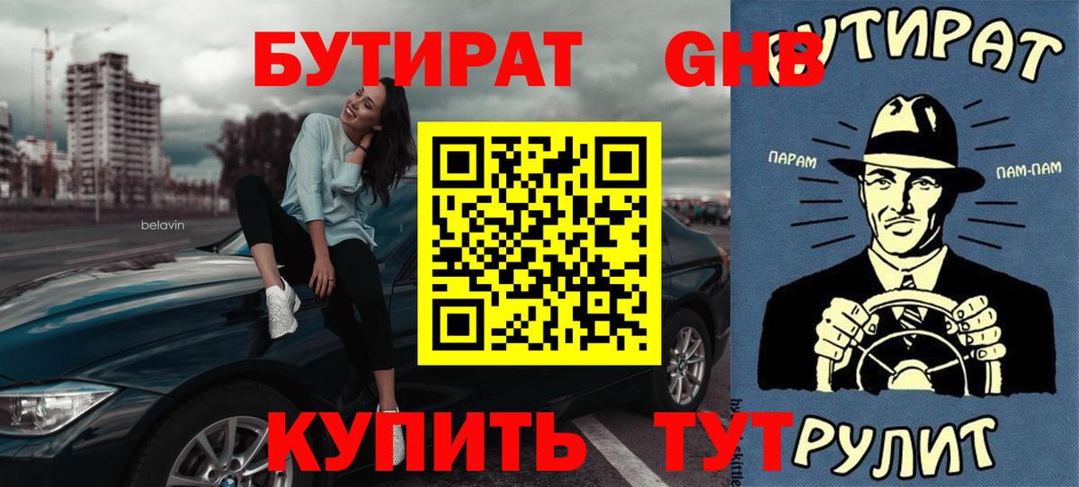 Шелехов  Бутират буратино  Бутират  Вход с VPN 