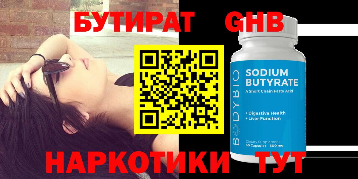Бутират BDO Шелехов