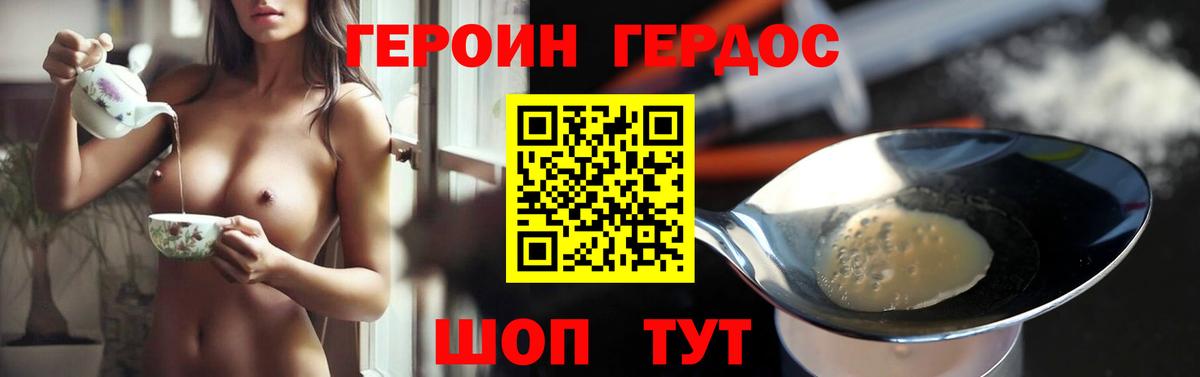 Героин герыч Шелехов