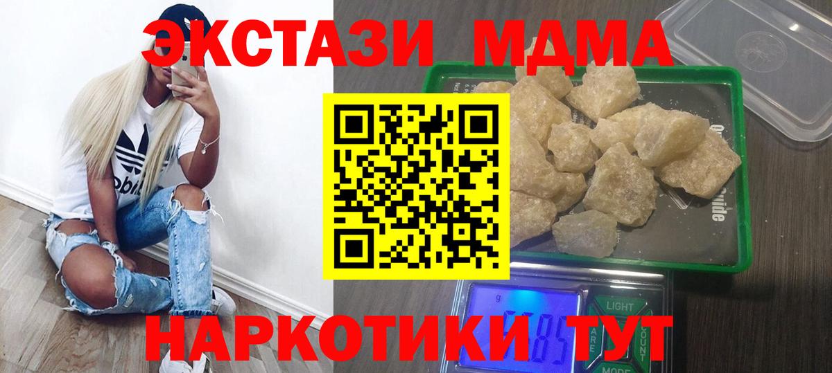 МДМА  MDMA молли  МДМА VHQ  Вход с VPN  Шелехов 