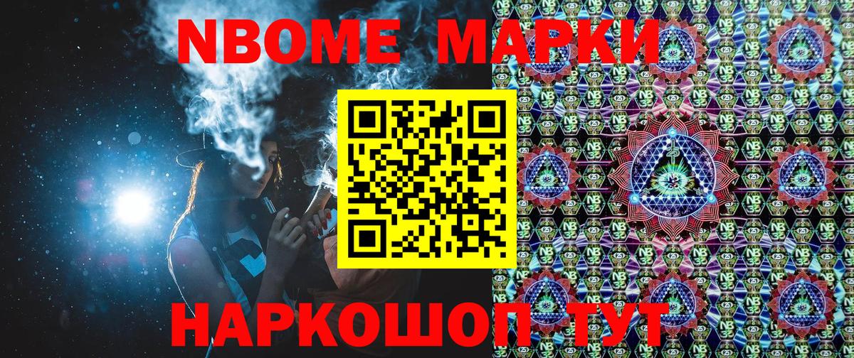 Марки N-bome 1,8мг  Вход с VPN  Наркотические марки  Шелехов 